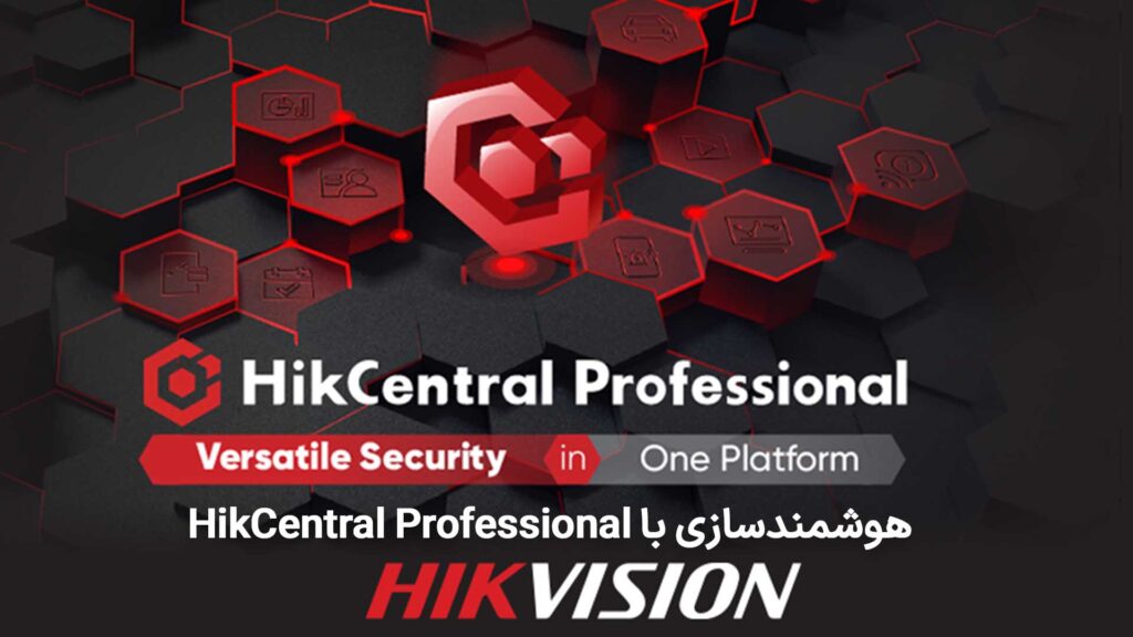 دوربین مداربسته هایک ویژن هایلوک | تجهیزات شبکه 36 یکپارچه سازی و هوشمندسازی سیستم های نظارت تصویری هایک سنترال hikcenteral
