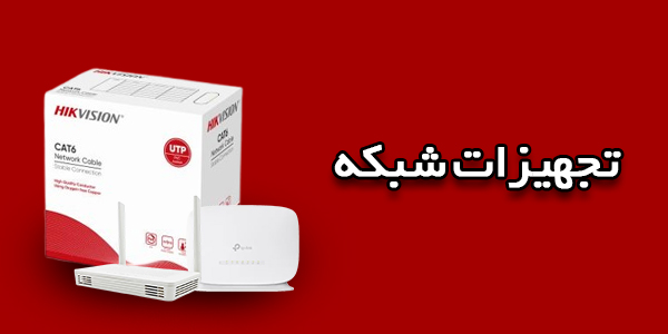 دوربین مداربسته هایک ویژن هایلوک | تجهیزات شبکه