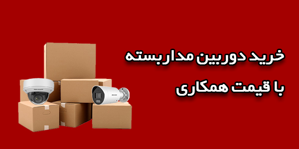 دوربین مداربسته هایک ویژن هایلوک | تجهیزات شبکه