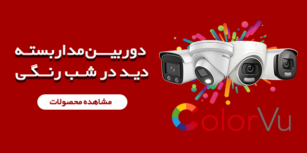 دوربین مداربسته هایک ویژن هایلوک | تجهیزات شبکه