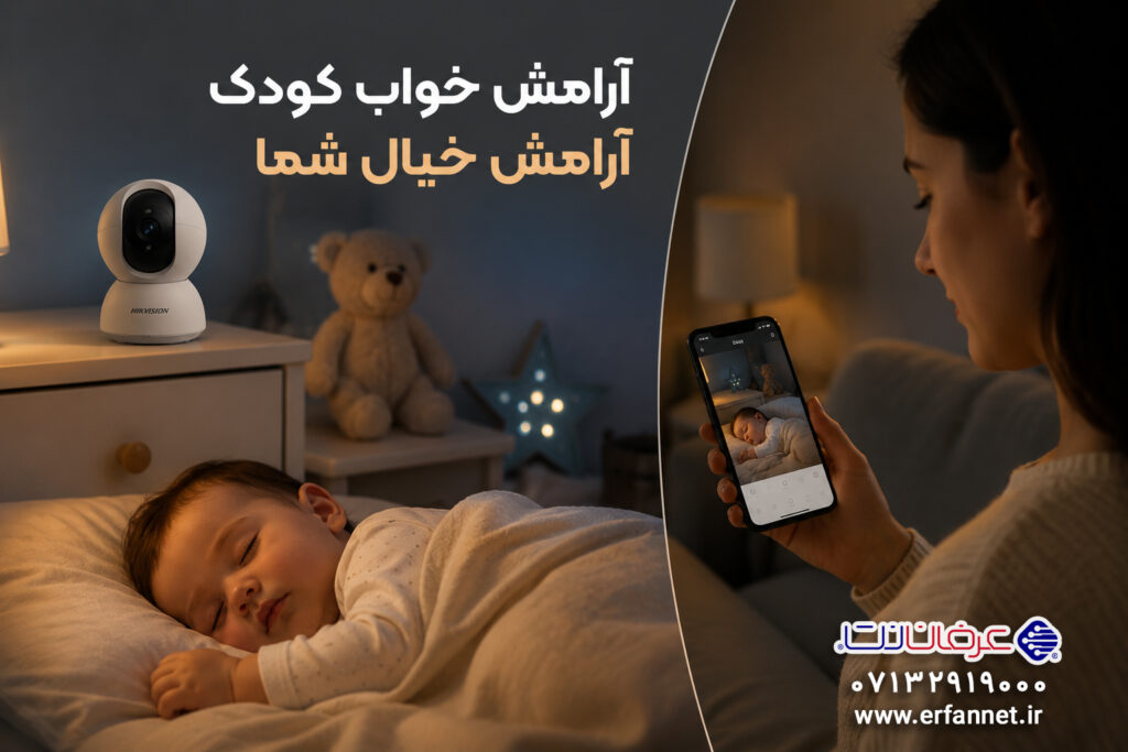 بهترین دوربین مداربسته سالمند و کودک 3 بهترین دوربین مداربسته سالمند و کودک
